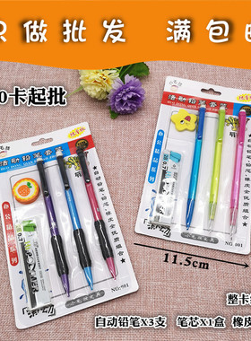 F114D 自动铅笔吸卡套装+10起2元店日用百货 批發  免邮二元两元