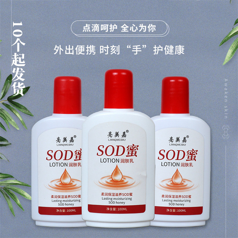 P017B亮美嘉女士SOD霜+10起蜜乳液保湿素颜补水面霜