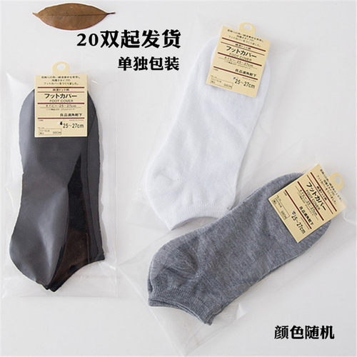 H085D男款纯色浅口短袜子+20起地摊低腰针织船袜薄款透气运动低帮