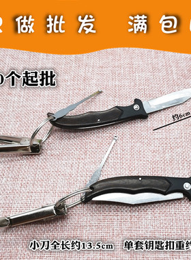 F001A小刀耳挖钥匙扣+10起两元二元2元地摊摆摊清仓免邮义乌