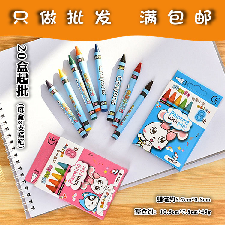 H006B八色蜡笔套装+20起文具绘画涂鸦油画棒小学生奖品用品免邮