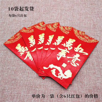 J050B万事如意红包+10起利是封大吉大利红包身体健康万事如意新年