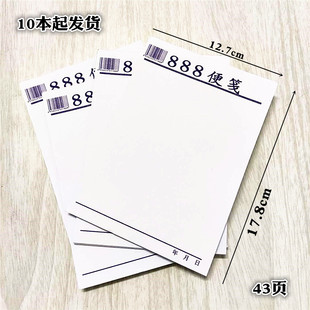 F085D 888便签本+20起文具 办公用品文具两元店货源义乌小商品2元