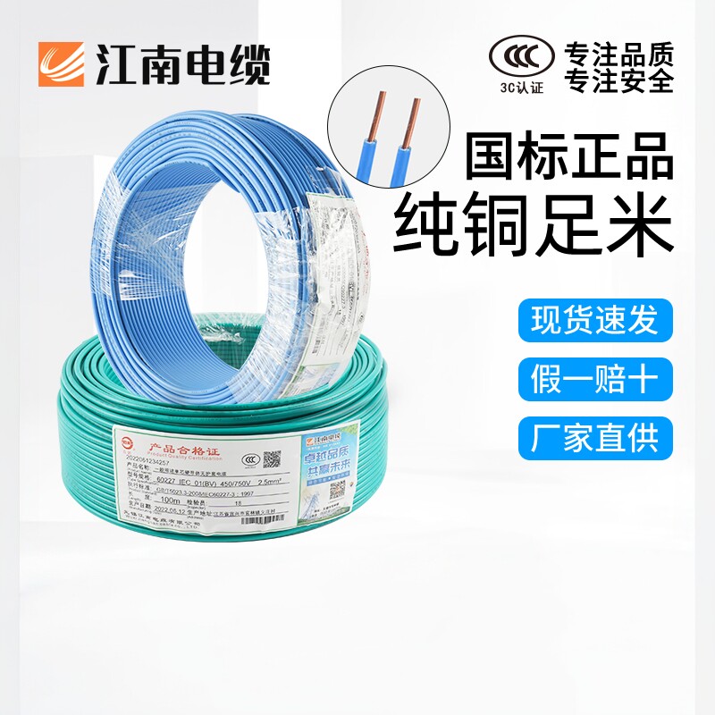 无锡江南电缆纯铜芯国标单芯BV1.5/2.5/4/6/10硬线灯座线五彩电缆