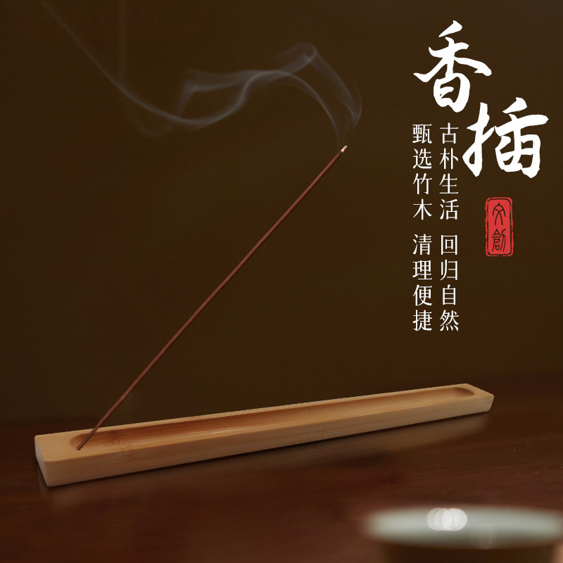楠竹长条香插线香插香座檀香插沉香炉香插板香托家用线香卧香底座