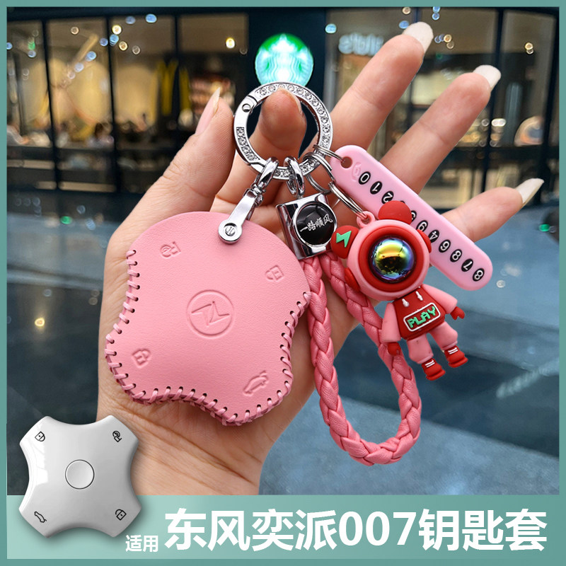 适用新款东风奕派007钥匙套包24款东风 Eπ008保护钥匙皮套可爱扣