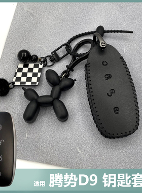 适用22款腾势D9钥匙套 DM-i腾势d9纯电MPV汽车改装钥匙包卡通可爱