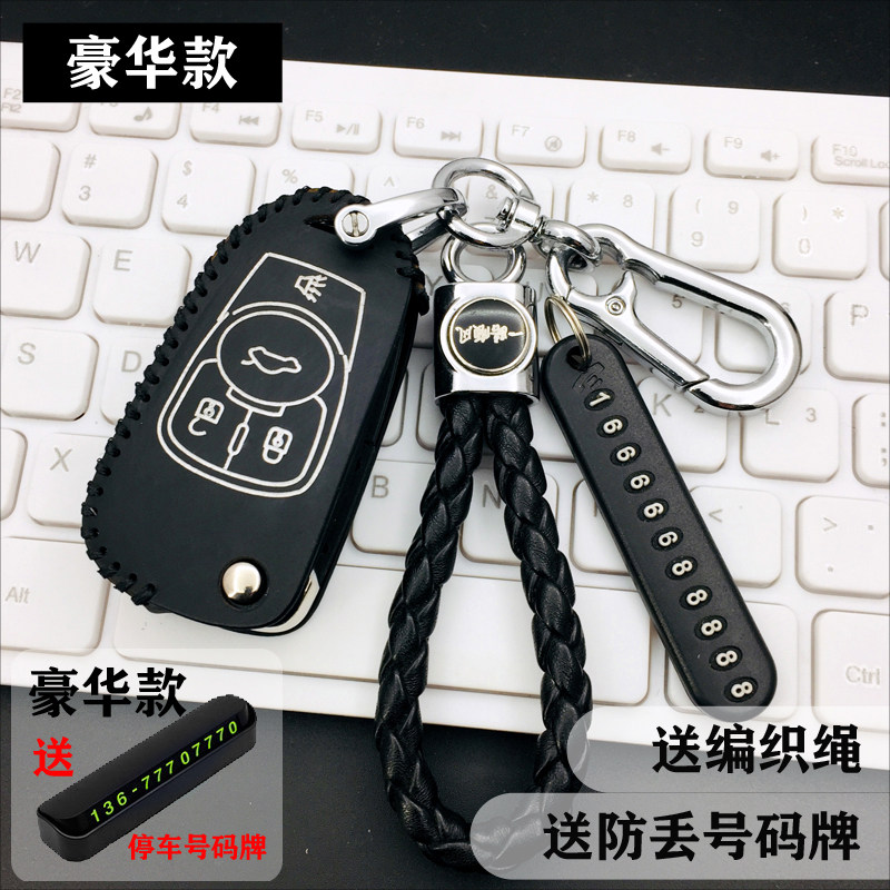 适用别克英朗君越君威改装钥匙套包KD精灵子机遥控锁匙保护皮套扣