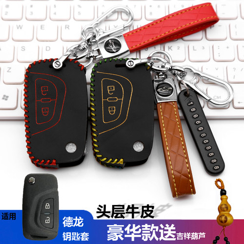 适用陕汽德龙M6000钥匙套K/X5000牵引车M3000S大货车自卸车锁匙套