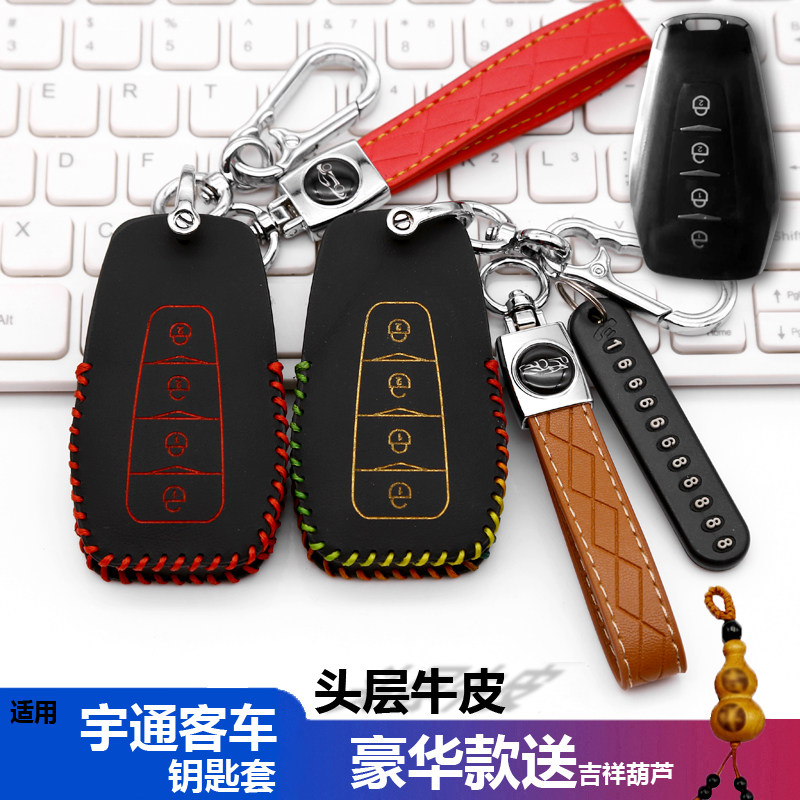 适用新宇通D6宇萌E7S钥匙套包C11C9金龙中通安凯大巴客车遥控套扣