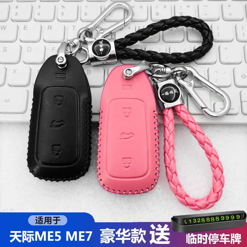 天际粉色钥匙套牛皮ME7ME5可爱