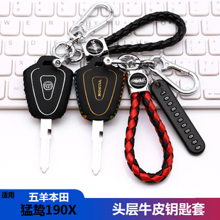 适用五羊本田猛鸷CB190X钥匙套包 暴风眼WH175摩托车锁匙保护皮套