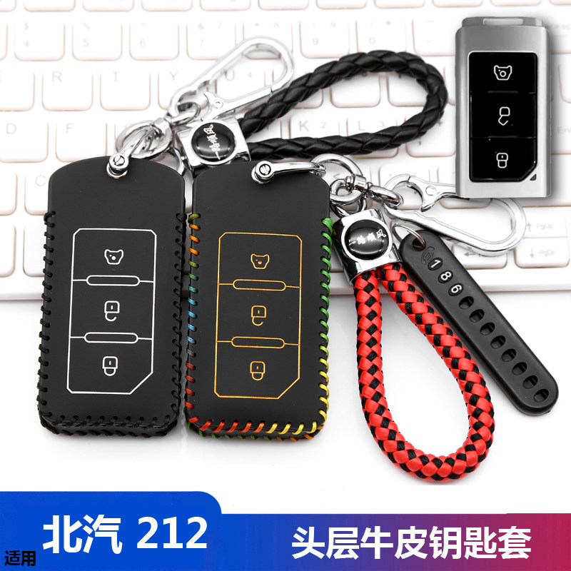 适用24款北汽212 T01钥匙套全新二代212汽车遥控锁匙保护皮套包扣
