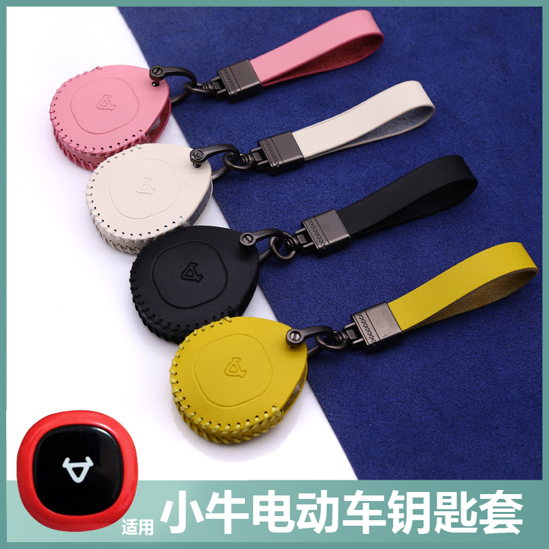 MQSi电动车22款小牛G6T钥匙套