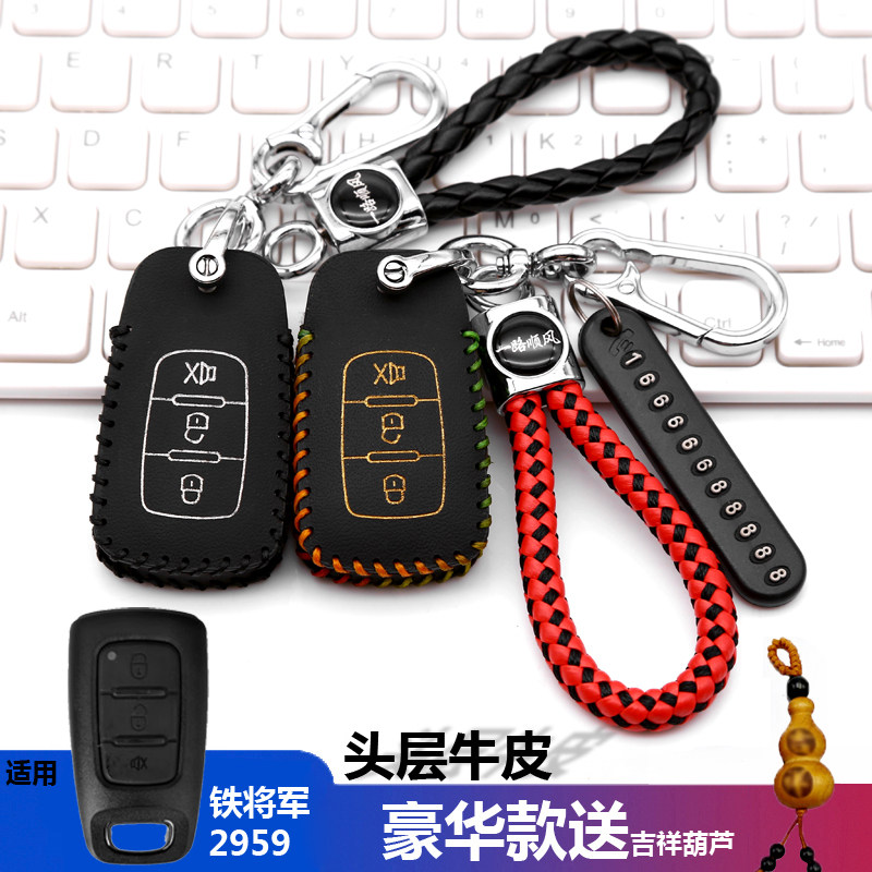 铁将军2959钥匙保护套钥匙包牛皮