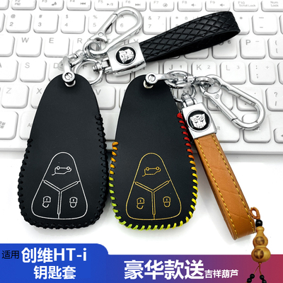 24款创维HT-i钥匙套真皮保护套