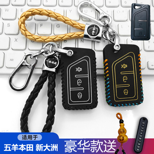 新大洲本田摩托钥匙套包头层牛皮