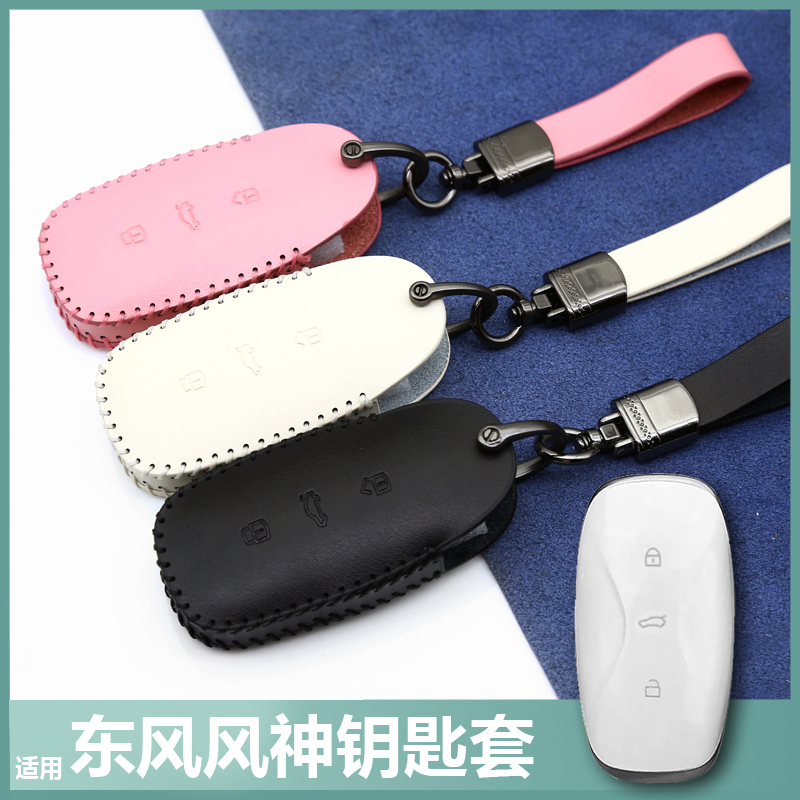 适用25款东风风神L8钥匙套包新风神L8梦想理想版遥控钥匙保护套扣
