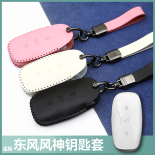适用25款东风风神L8钥匙套包新风神L8梦想理想版遥控钥匙保护套扣