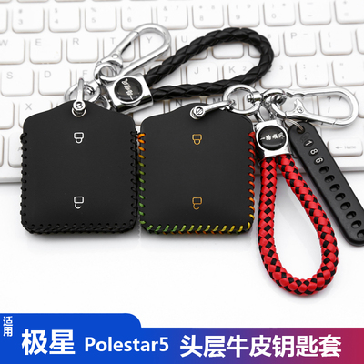 适用2026款极星Polestar5钥匙套包极星5新能源车改装遥控钥匙包扣