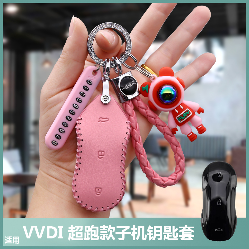 适用VVDI超跑款子机钥匙套包新款丰田XM38通用智能卡遥控保护皮套