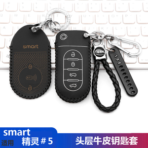 适用26款斯玛特精灵5号钥匙套包smart＃5航奇旅丛林之境钥匙皮套