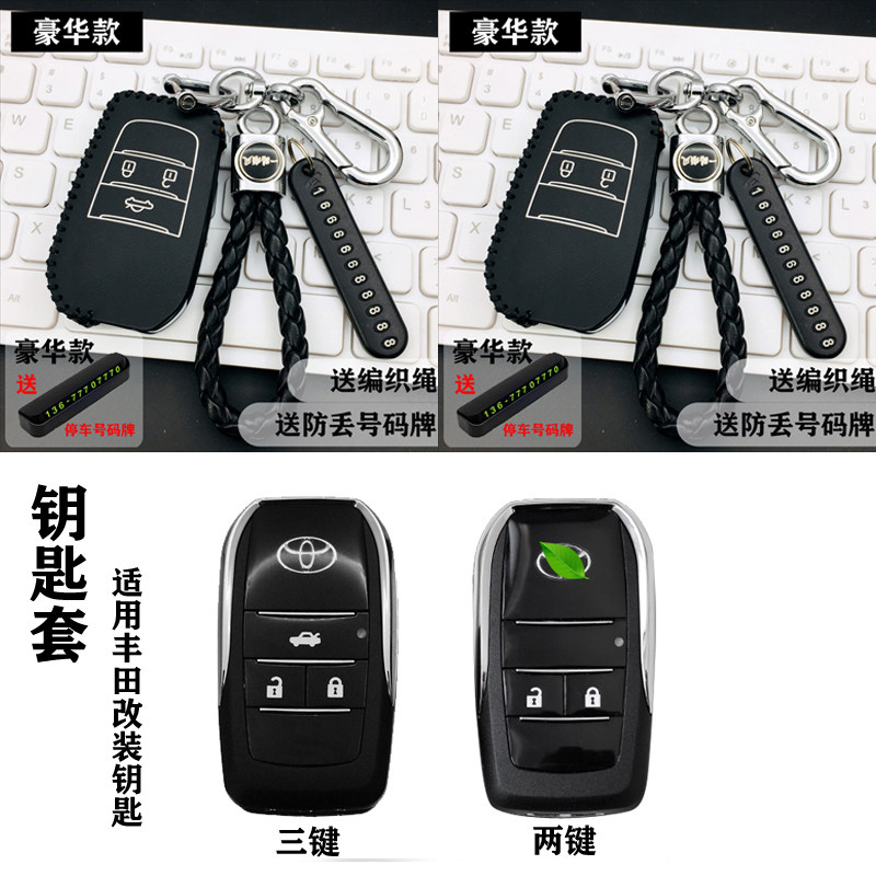 适用丰田卡罗拉凯美瑞钥匙套包RAV4锐志皇冠车直板改装折叠遥控套
