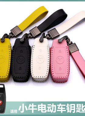 适用22款小牛N+B UQi NQi钥匙套包MQI2S电摩车钥匙保护皮套包简约