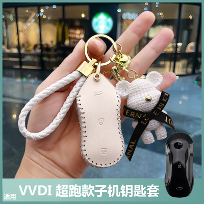 适用VVDI新款超跑款子机钥匙套包XM38通用丰田智能卡遥控保护皮套
