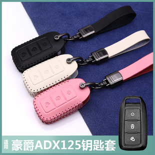 适用24款豪爵ADX125摩托车钥匙套包新豪爵adx125踏板遥控保护套扣