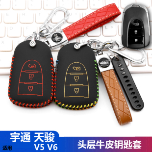 适用于2024款宇通天骏钥匙套包 新款天骏V5 V6遥控保护皮套扣改装