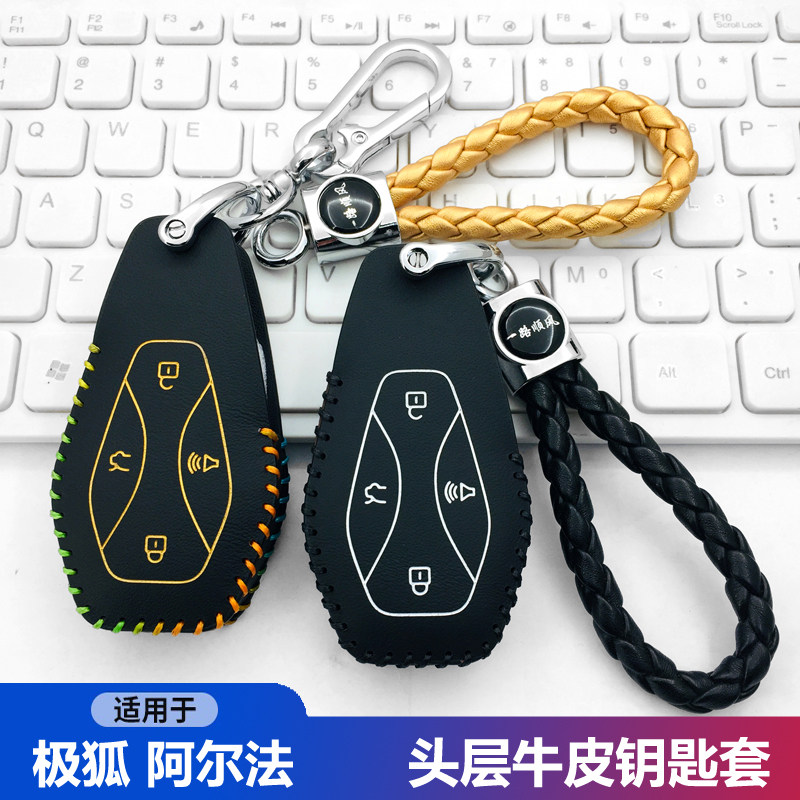 适用21款北汽极狐阿尔法S/T钥匙套包 新能源汽车遥控锁匙保护皮套