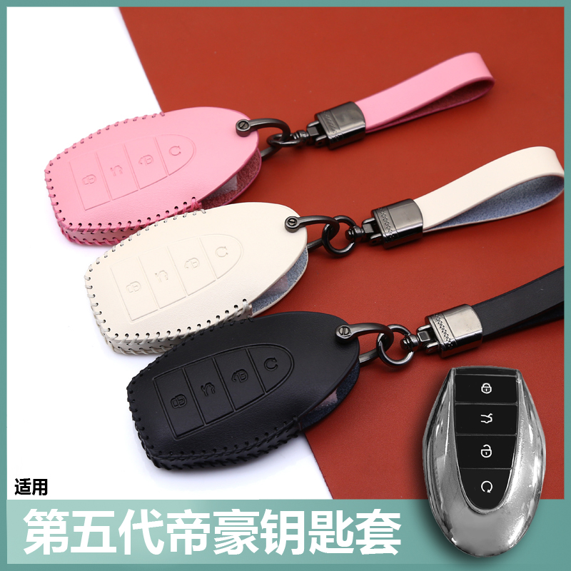 适用26款第五代帝豪钥匙套包新款吉利帝豪五代遥控钥匙保护皮套扣