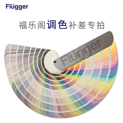 福乐阁 调色补差专拍 特殊颜色确定调色费用