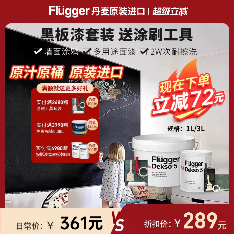 丹麦福乐阁原装进口环保黑板漆