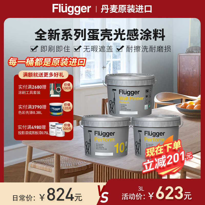 原装丹麦进口墙面涂料乳胶漆