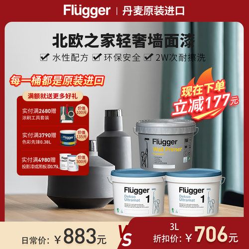 福乐阁原装进口墙面漆