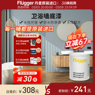 福乐阁水性卫浴墙面乳胶漆防水底漆厨房卫生间阳台墙体翻新修复