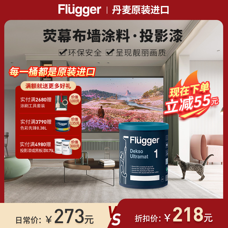 福乐阁4K高清影视投影漆