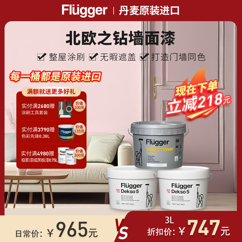 福乐阁原装进口乳胶漆