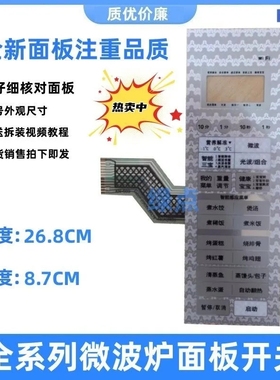 适用格兰仕微波炉按键薄膜开关板G90F25YaSLVII一R6(B1)面板开关-