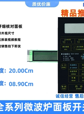 适用微波炉面板WD800ASL-4 WD700AL17-4按键开关薄膜WD700AL17一4