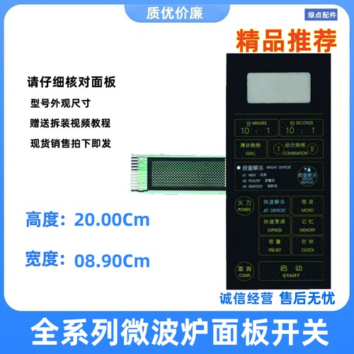 适用微波炉面板WD800ASL-4 WD700AL17-4按键开关薄膜WD700AL17一4