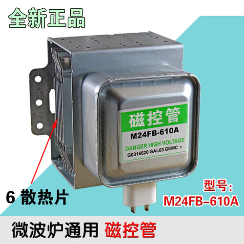 全新M24FB-610A微波炉磁控管横装 2M219 2M253J通用配件横装