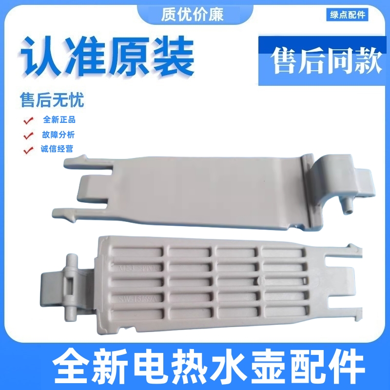 苏泊尔电水壶15J69A连杆17J419 17T12 A C E 17J418 17D01盖支架