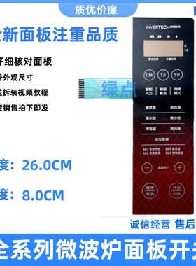 适用于美的微波炉 PC2320W G823MA PC2321面贴薄膜开关4153按键板
