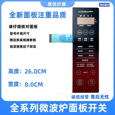 微波炉面板PC2320WG823MA