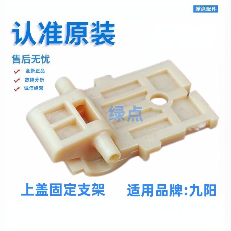 适用于九阳热水壶K17-F25 F5 F6 F618 F65 F67 F68上盖转动支架