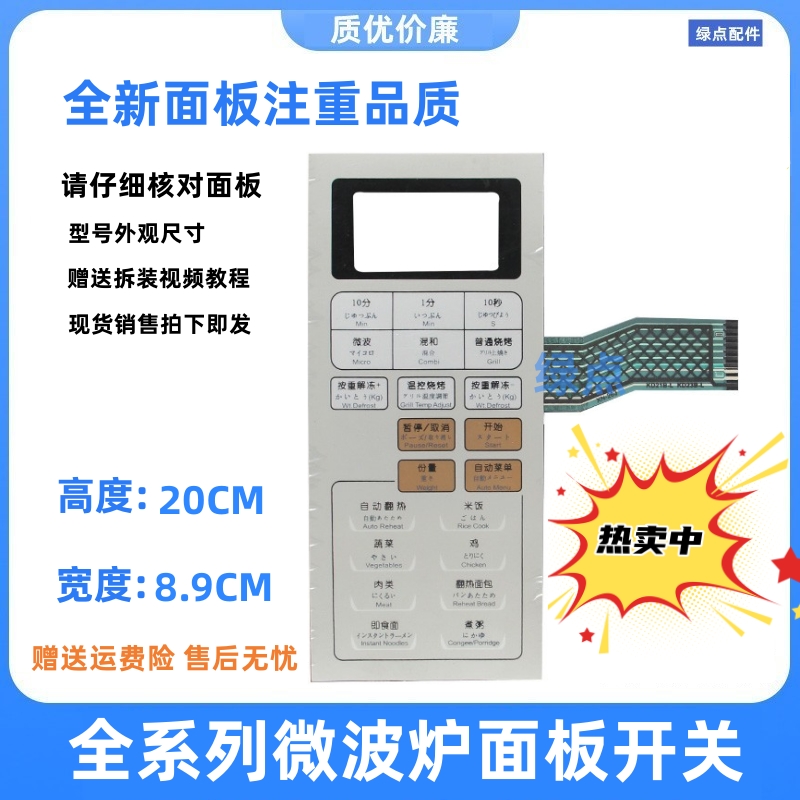 美的 KD23B-L KD21B-L 微波炉面板一薄膜开关控制触摸按键主板