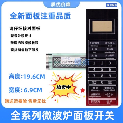 格兰仕微波炉面板P70F20CN3P一SR(WO) (W0) 薄膜开关控制按键板-_